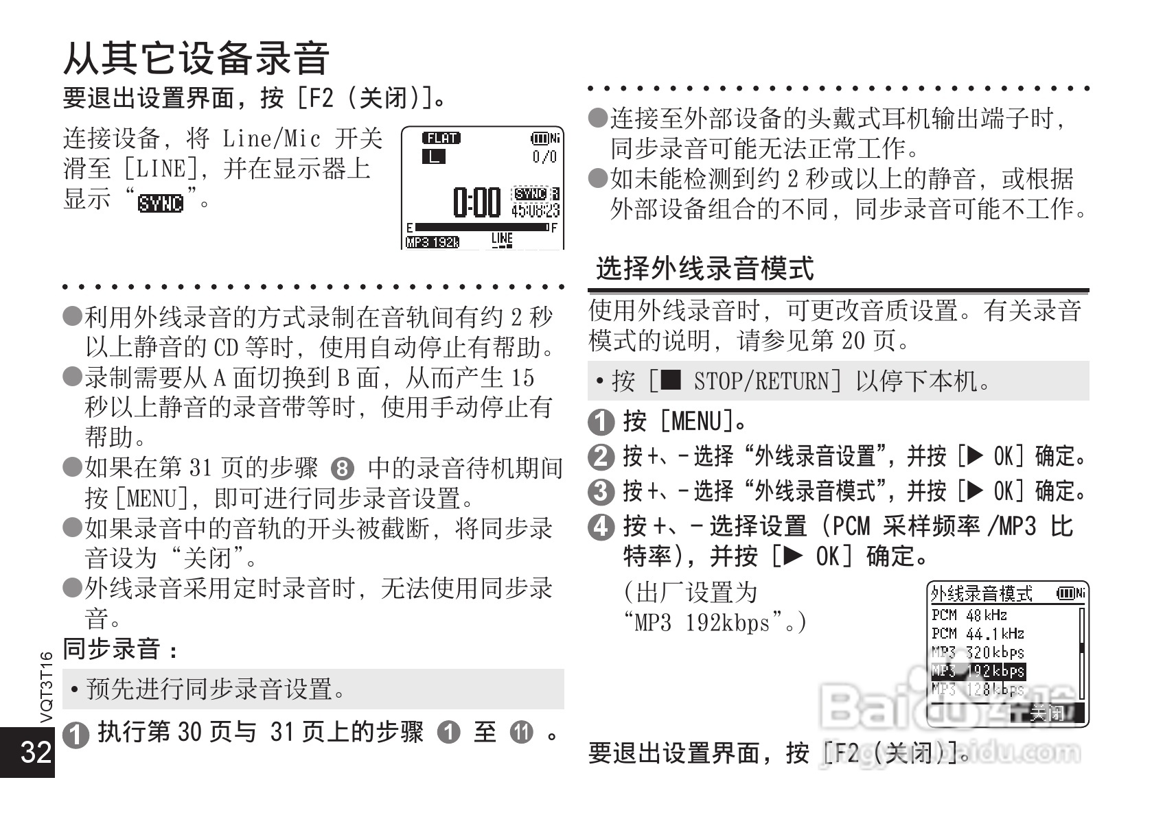 松下RR-XS400数码录音机使用说明书:[4]