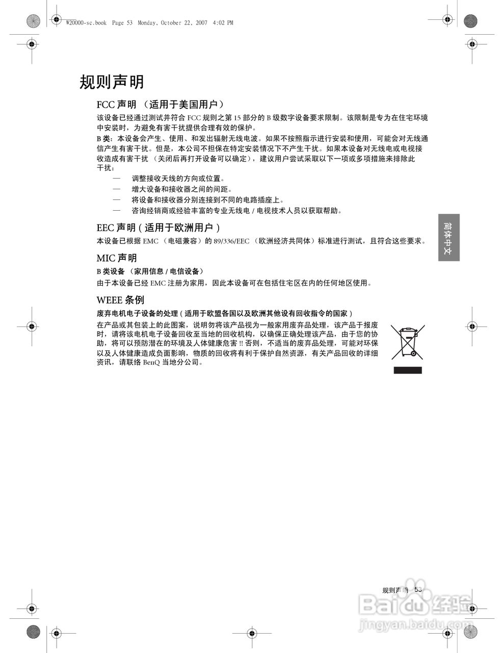 明基W20000投影机使用说明书:[6]