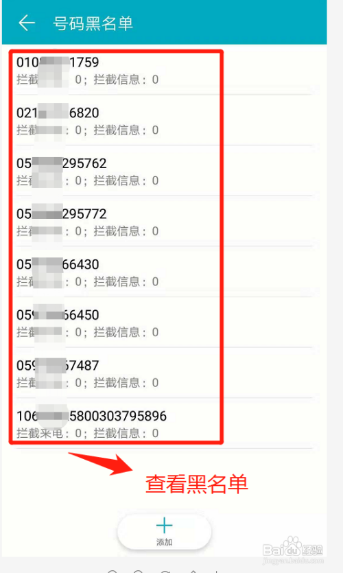 华为黑名单在手机哪里找