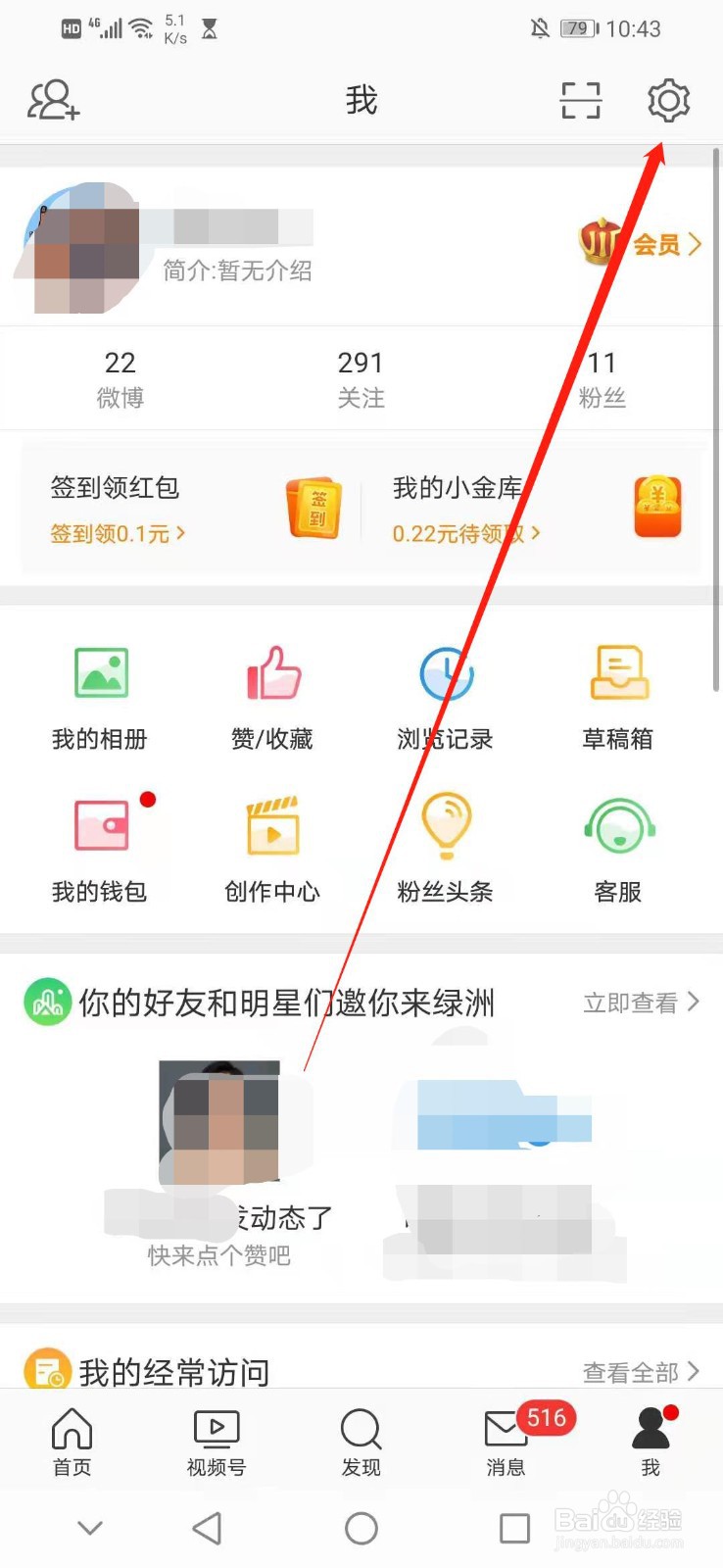 微博怎么关闭推荐通讯录好友