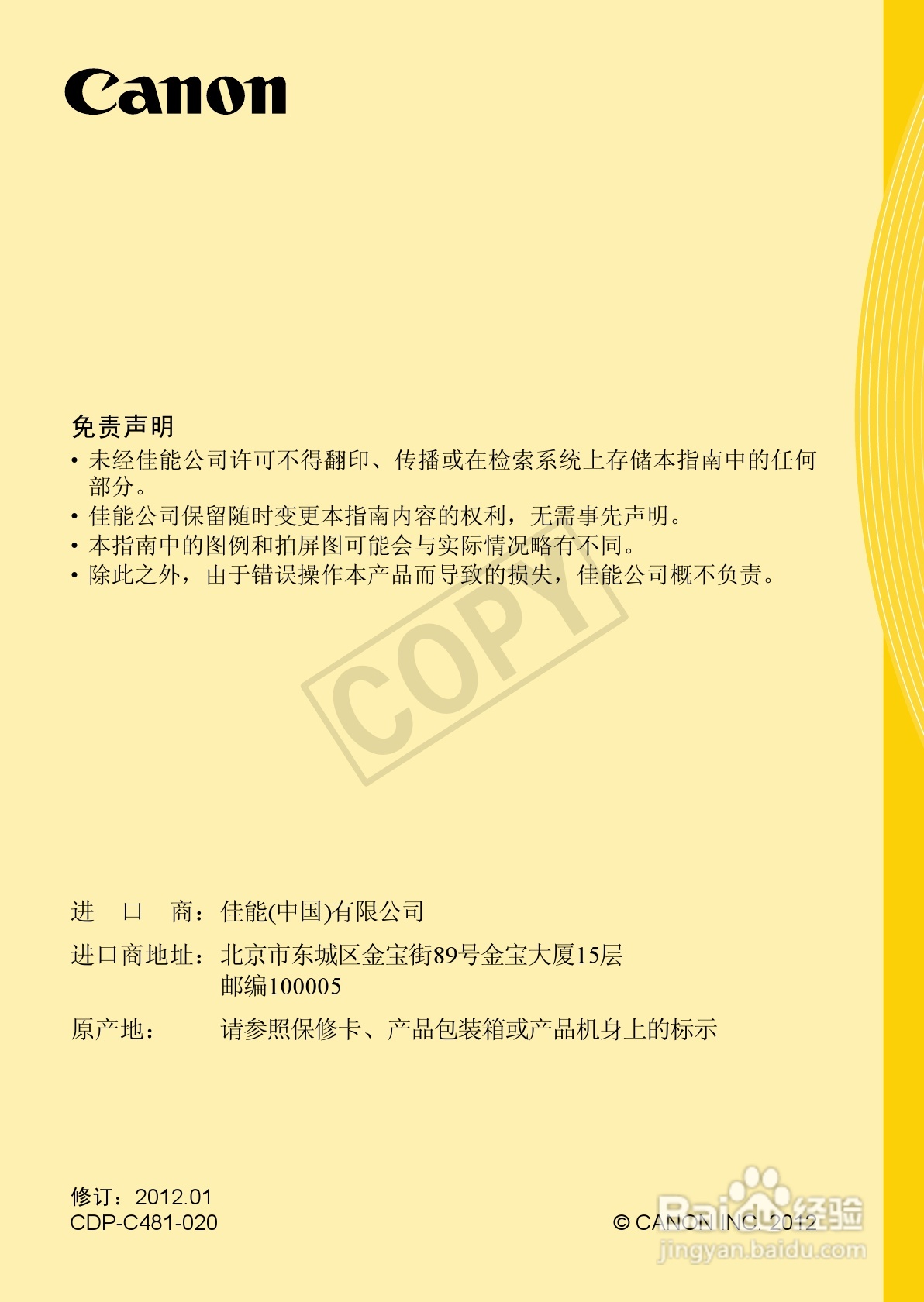 佳能 Powershot SX240HS数码相机入门指南:[4]