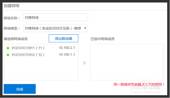 蒲公英 如何智能组网?