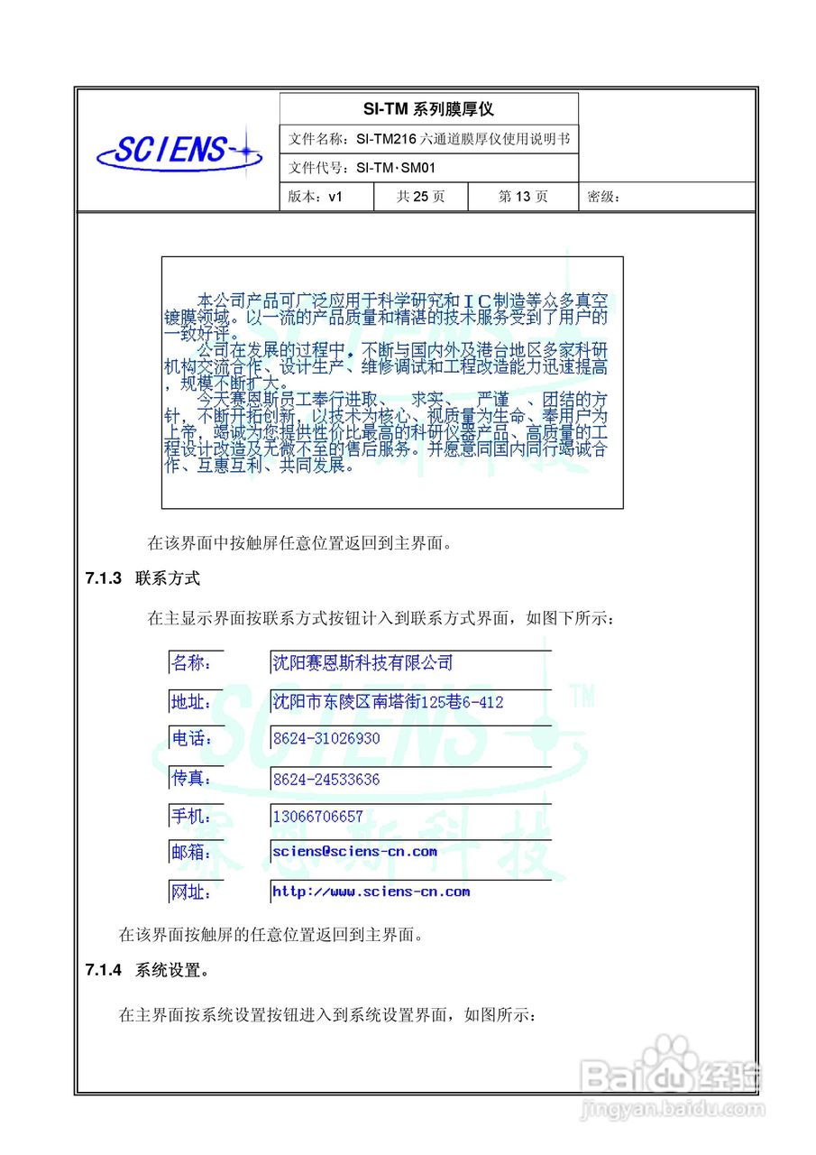 SI-TM216六通道膜厚监测仪使用说明书:[2]