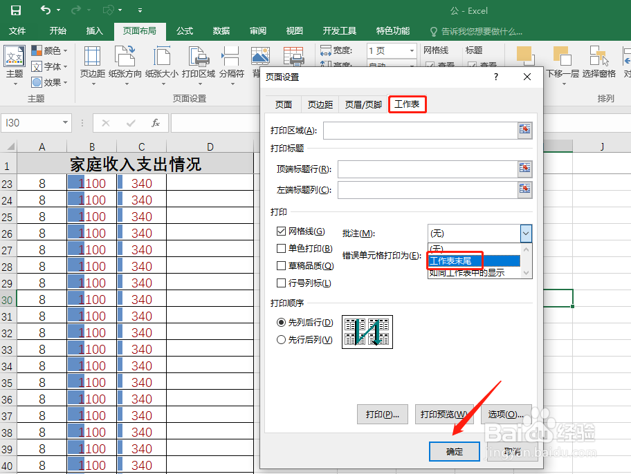 Excel中怎样只打印批注而不打印工作表