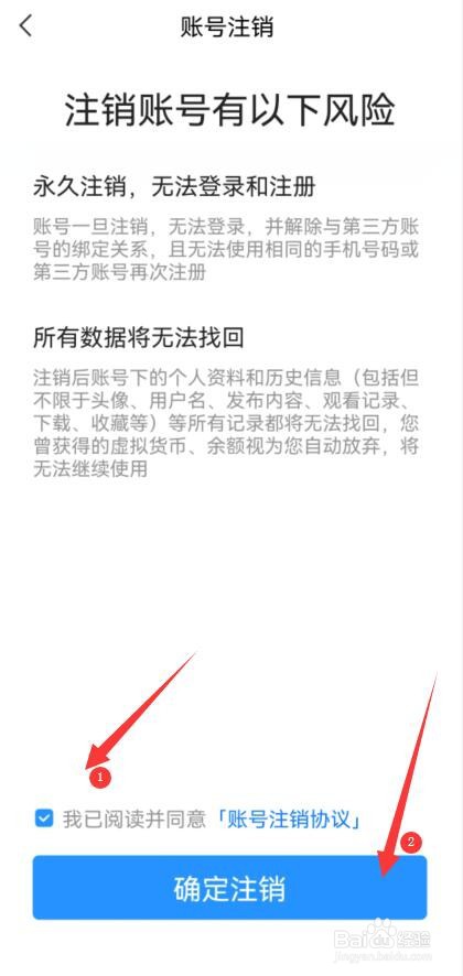 百搜视频怎样操作账号注销