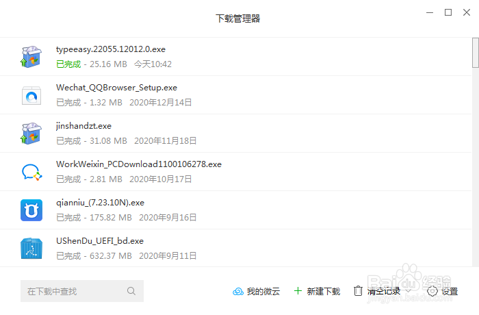 下载并安装金山打字通
