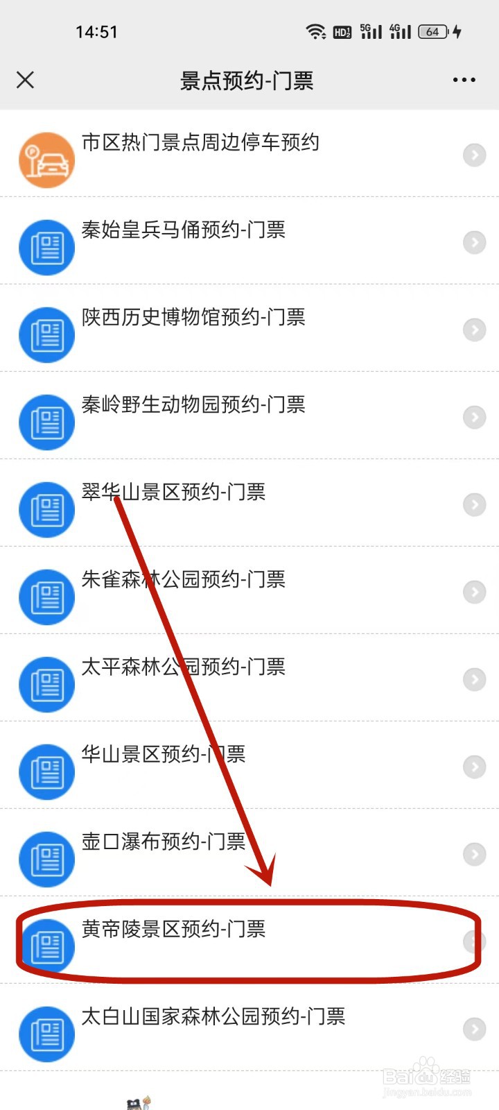 西安景点怎么预约门票