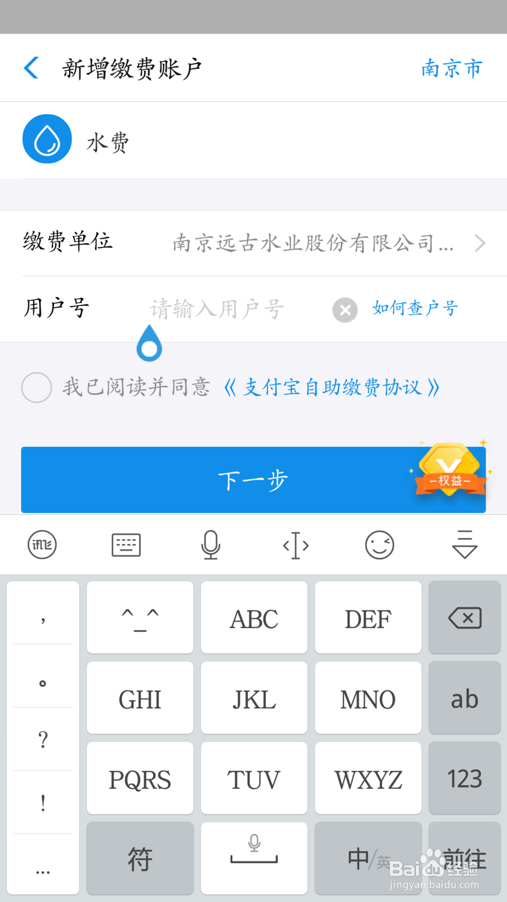 怎样在支付宝上交水费和电费