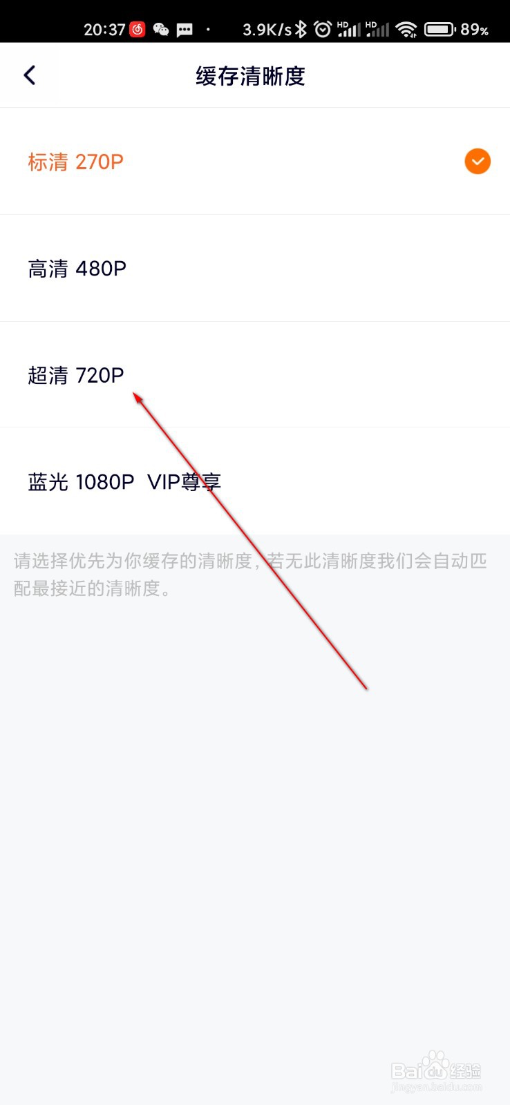 腾讯视频怎么设置下载缓存清晰度为超清