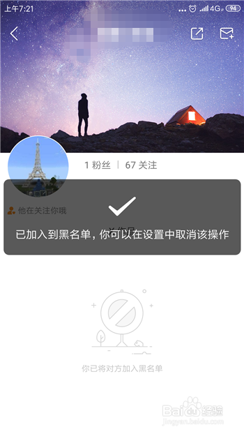 快手怎么拉黑粉丝