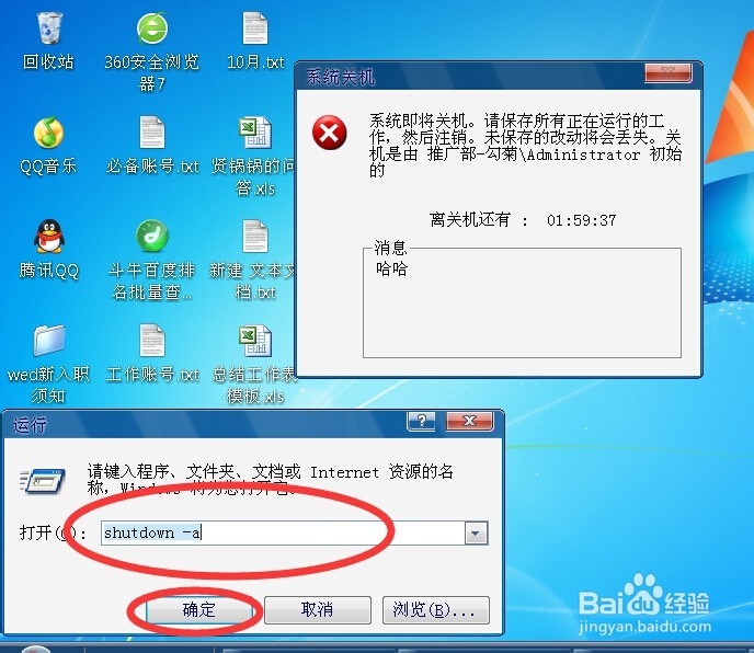 教大家如何用电脑设置自动关机