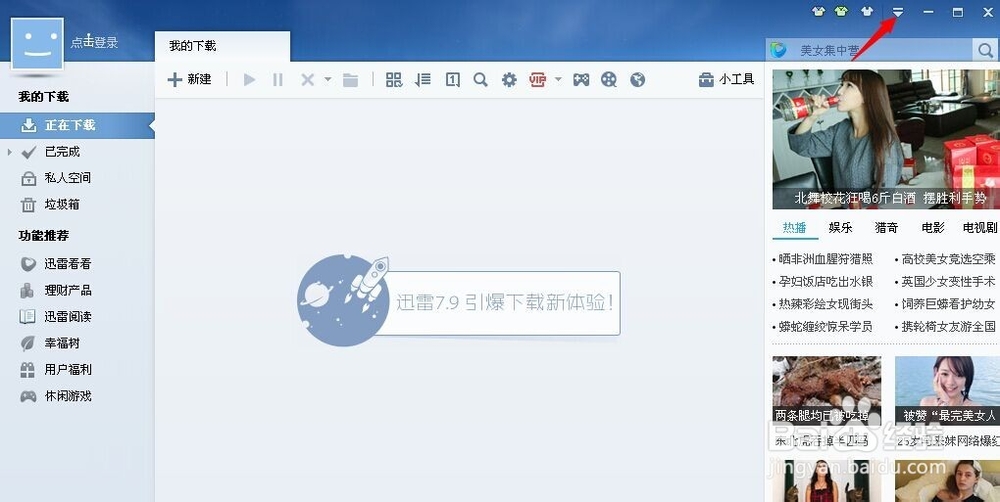 迅雷版本怎么看