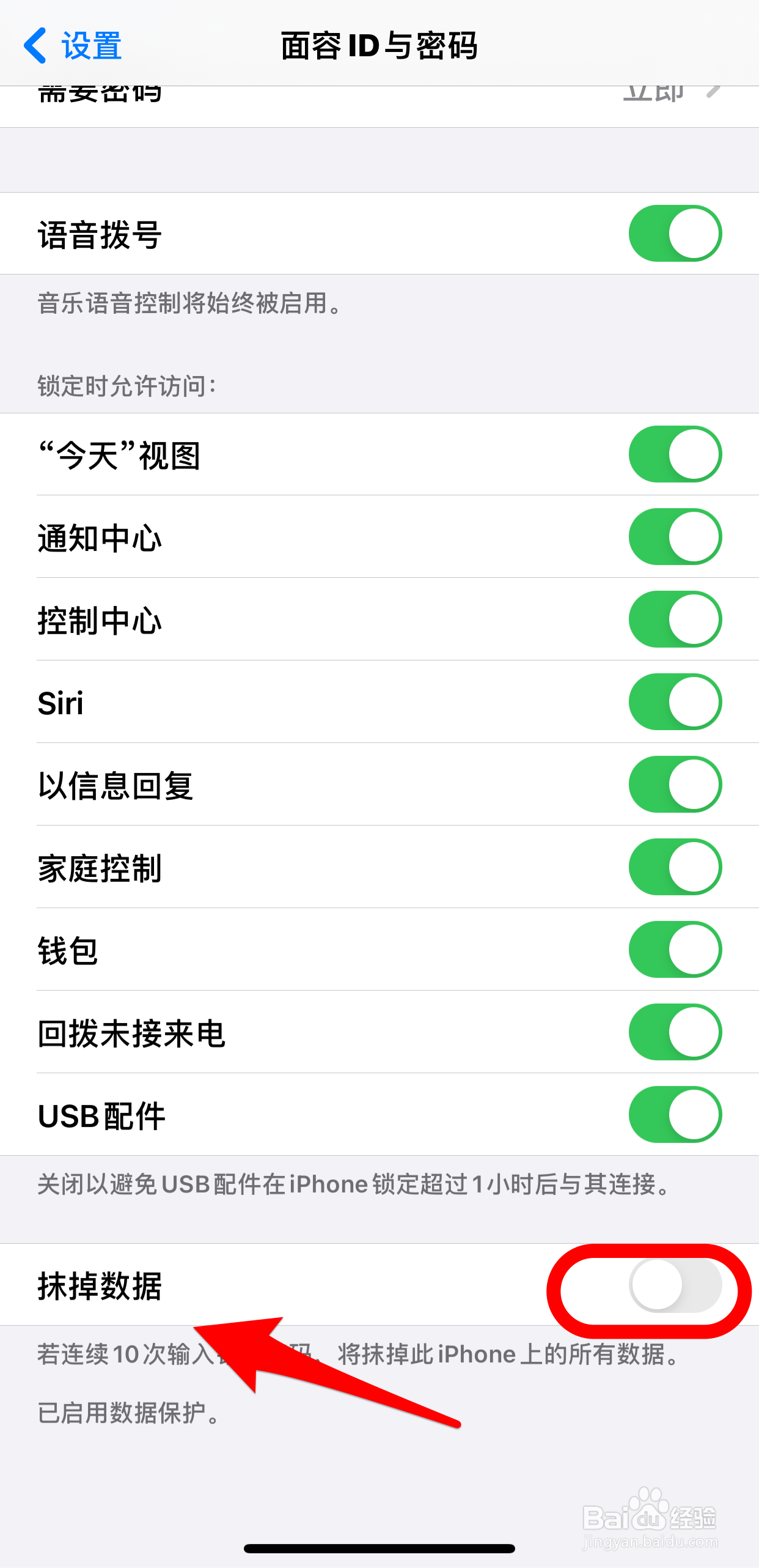 如何防止iPhone手机被盗后资料被窃取？