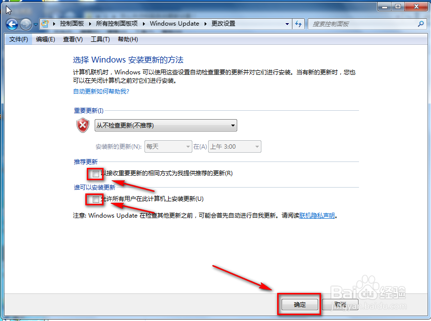 怎么关闭电脑自动更新设置