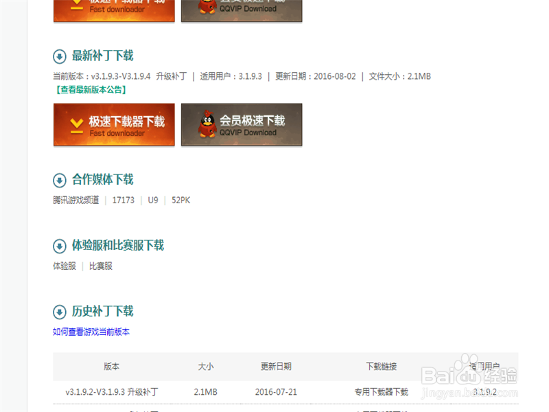 lol更新慢怎么办?lol更新失败解决方法!