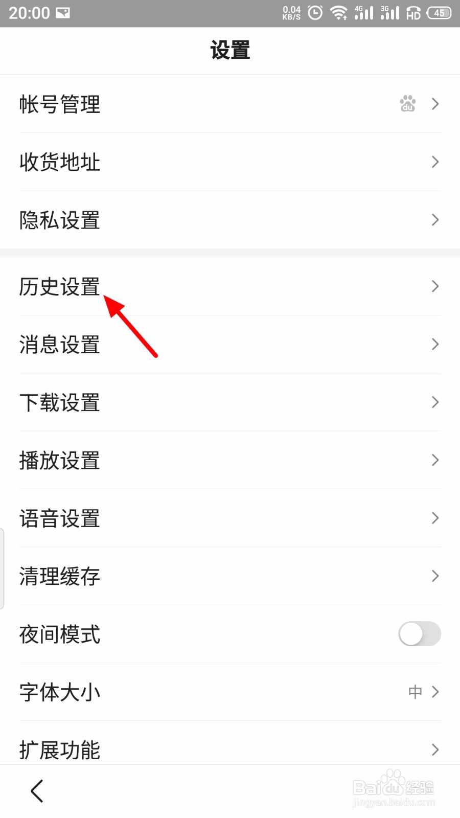 百度APP怎么关闭历史记录