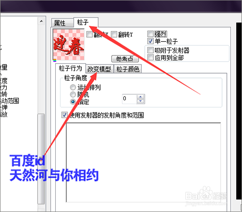 幻影粒子中如何替换粒子中的文字