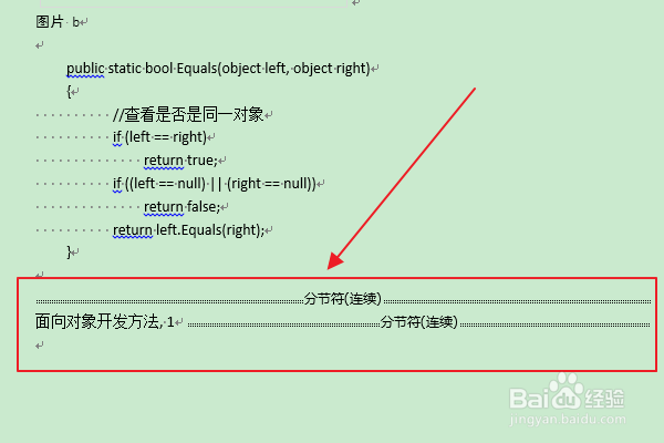 软件Word:如何在文档中创建并使用索引