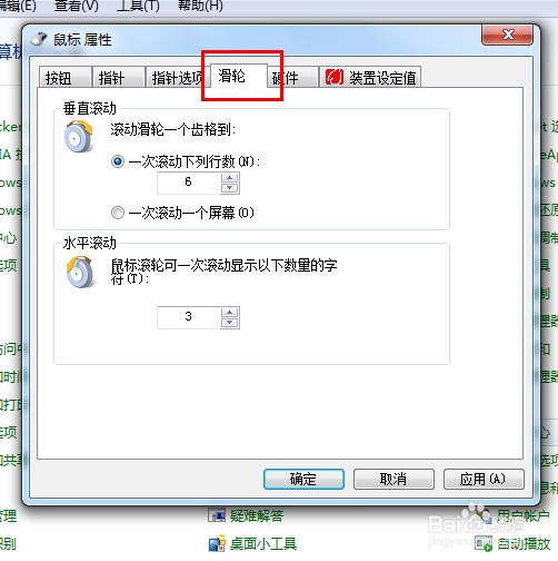 如何调节鼠标的移动速度