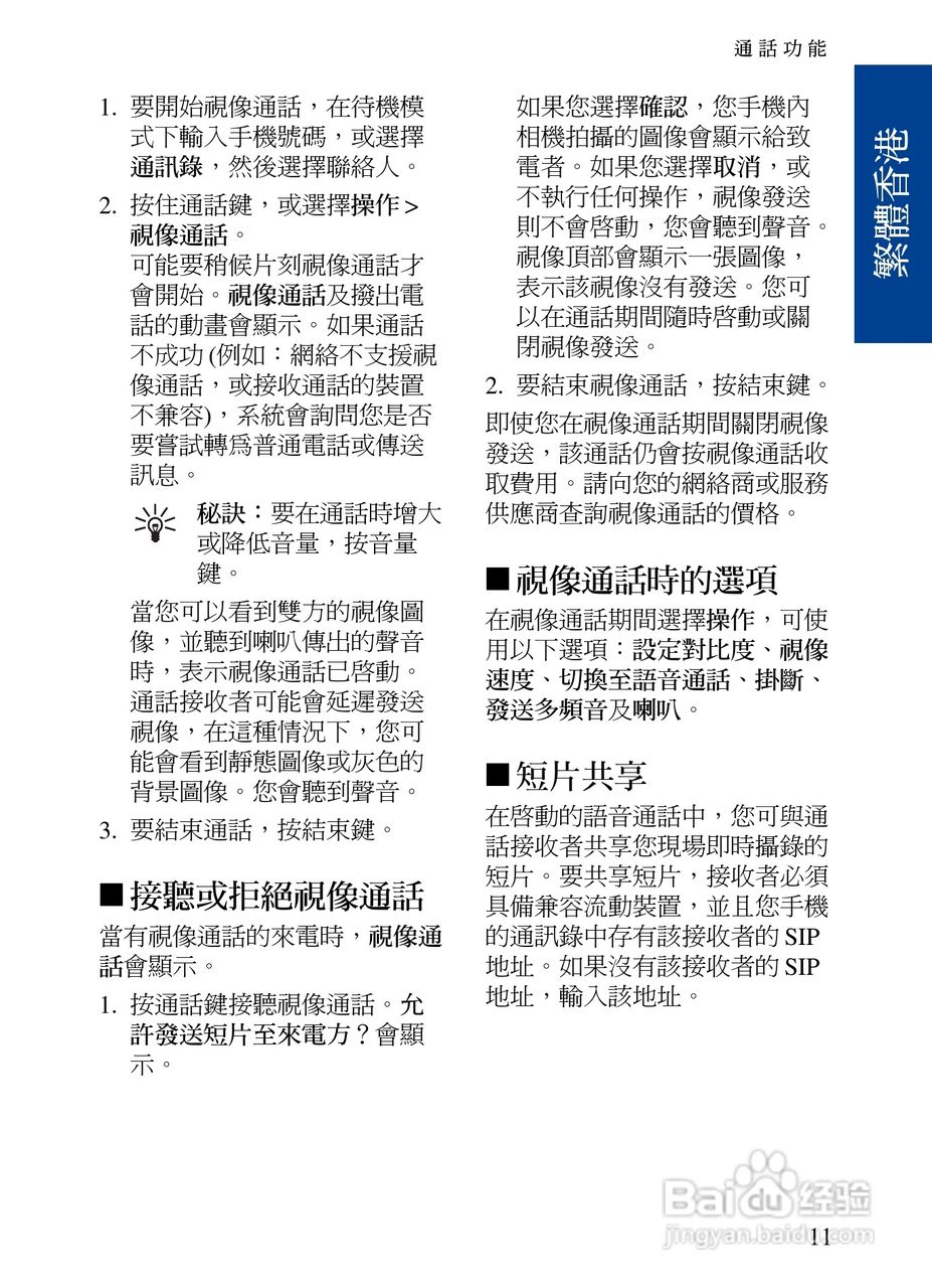 诺基亚7390手机使用说明书:[3]