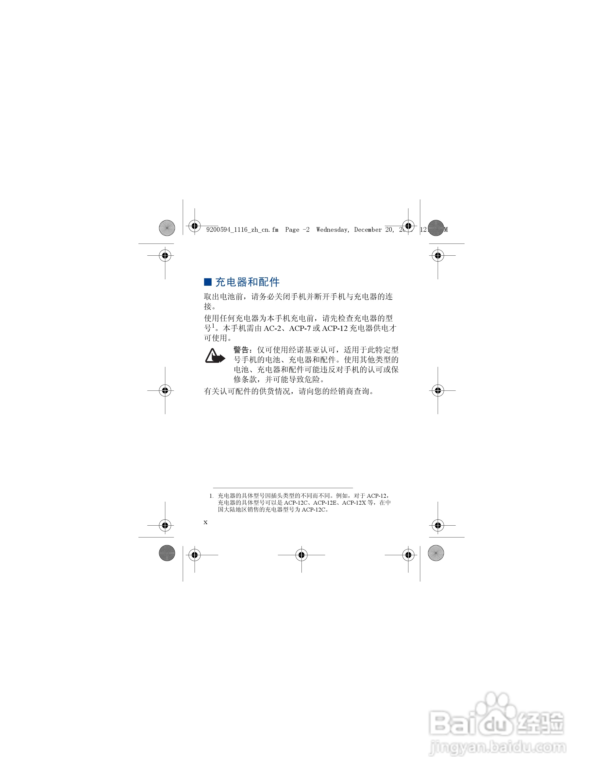 诺基亚nokia 1116手机使用说明书:[2]