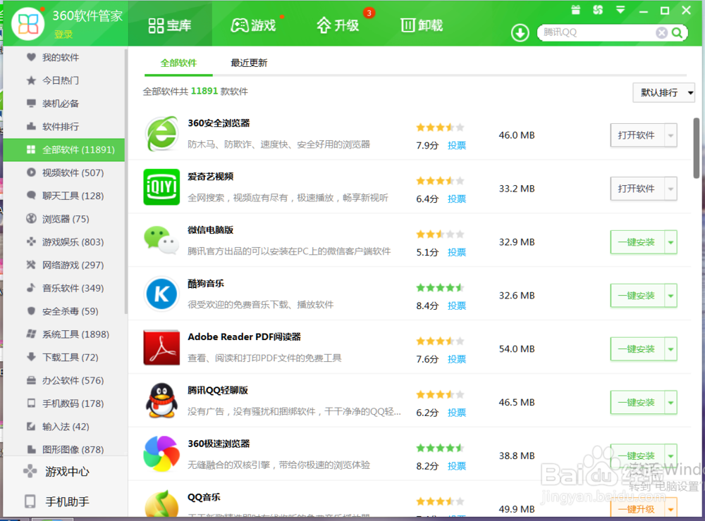 怎么用360下载软件
