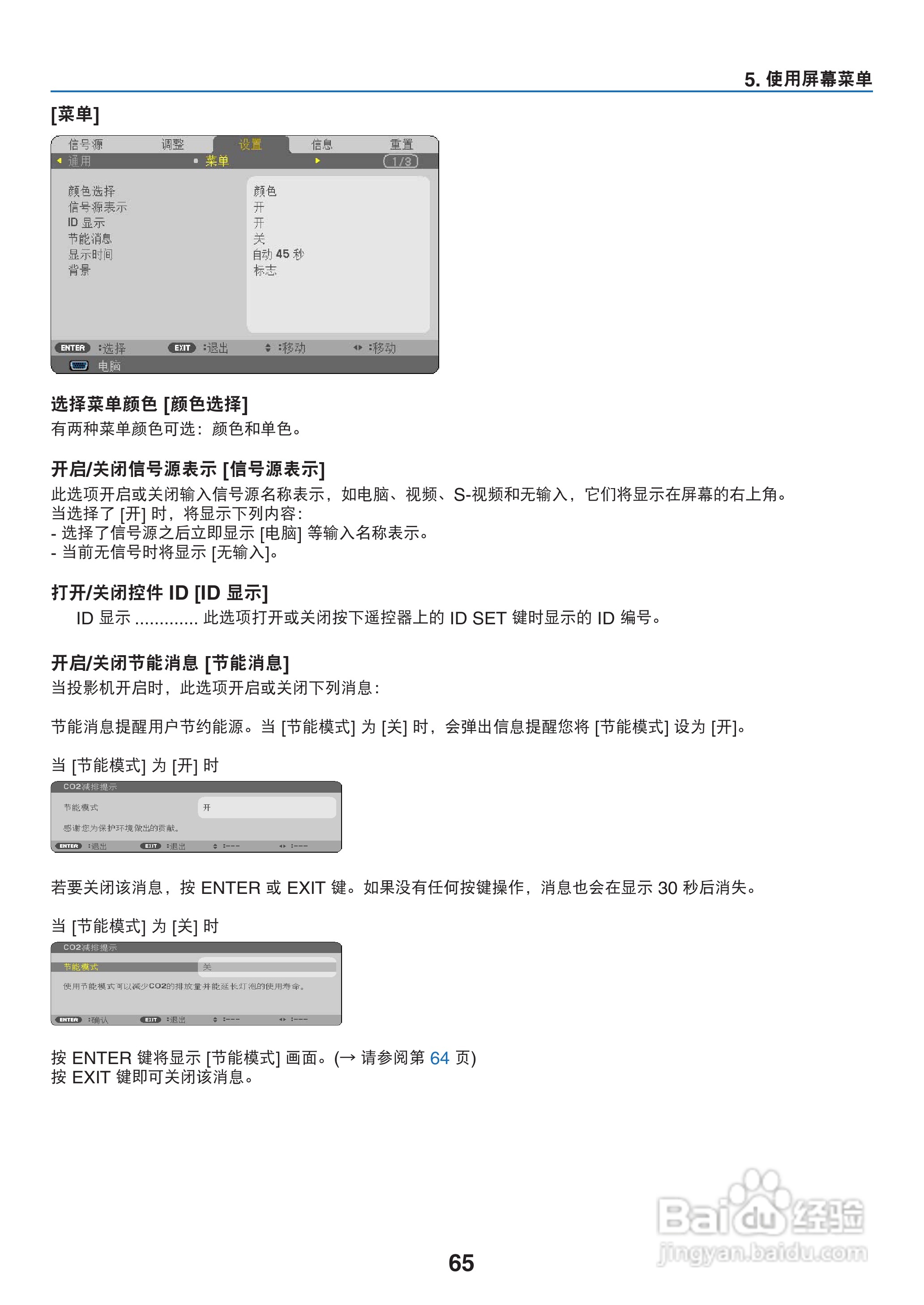 NEC NP-V260+投影机使用说明书:[8]