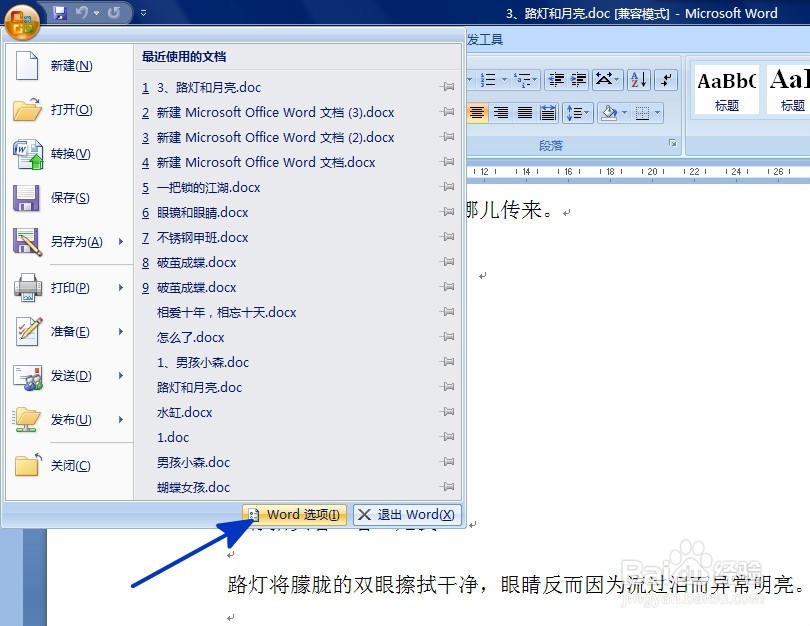 WORD中如何在快捷工具栏中添加功能