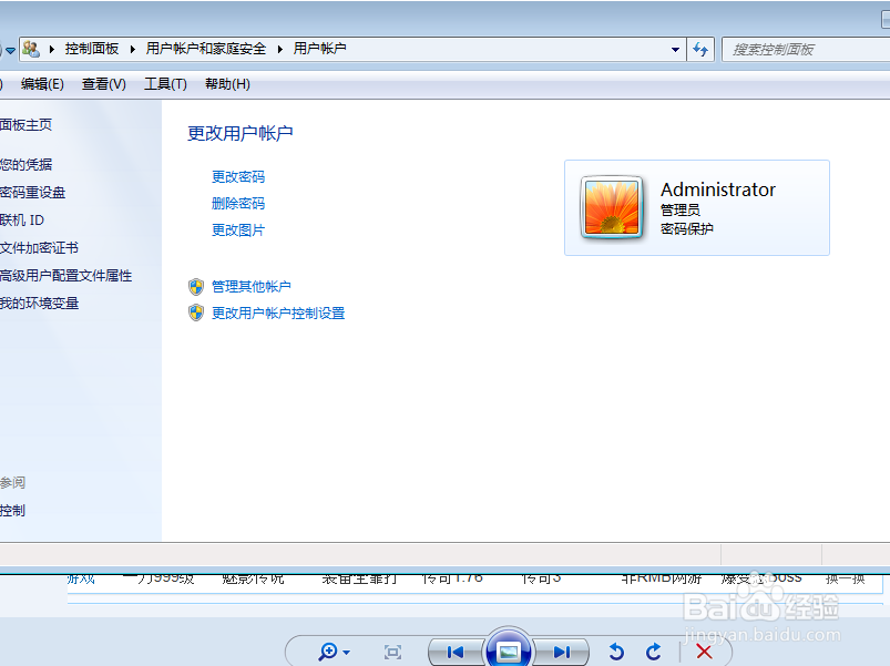 Win7开机密码怎么设置