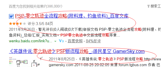 psp零之轨迹攻略