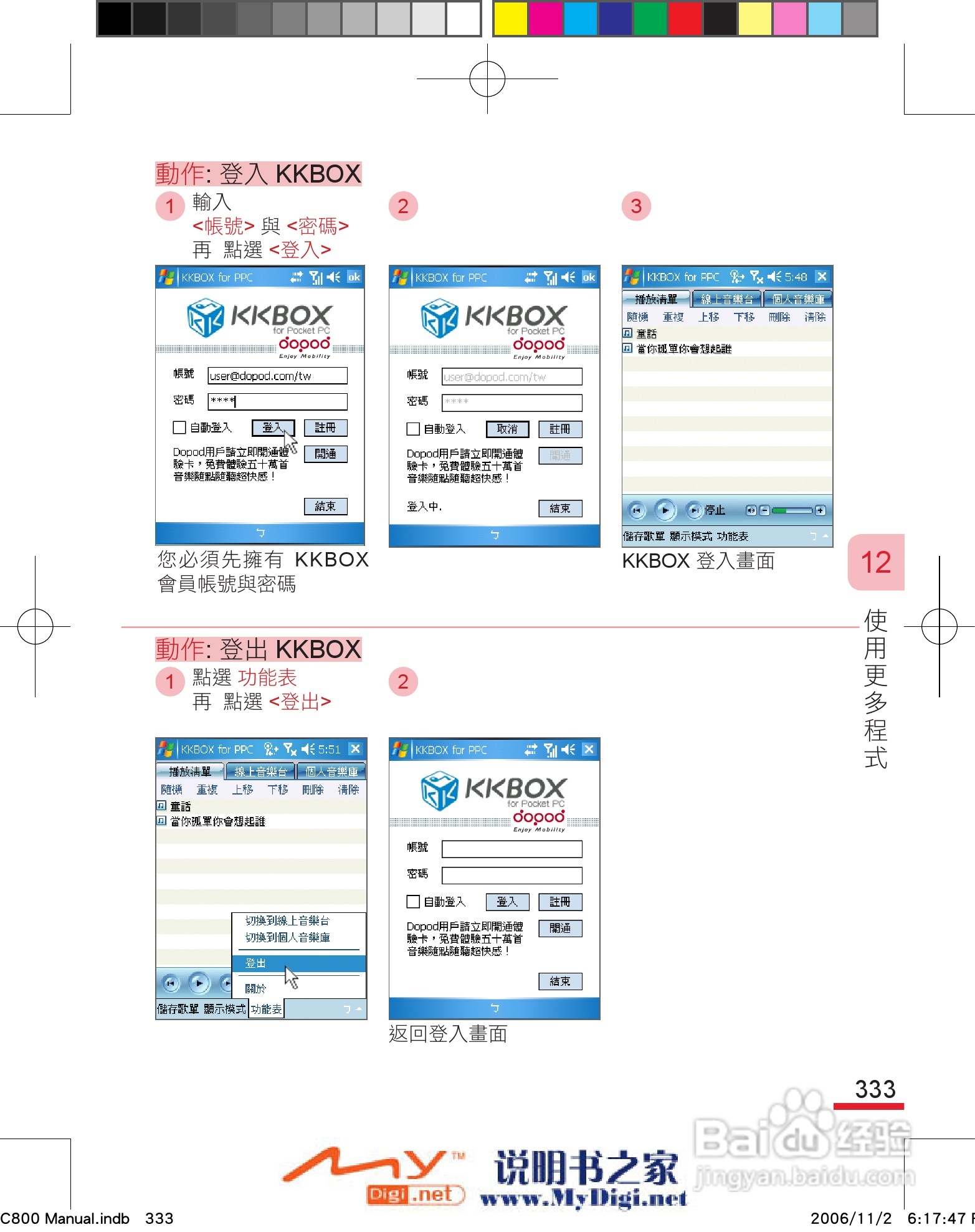 多普达dopod C800手机使用说明书:[35]