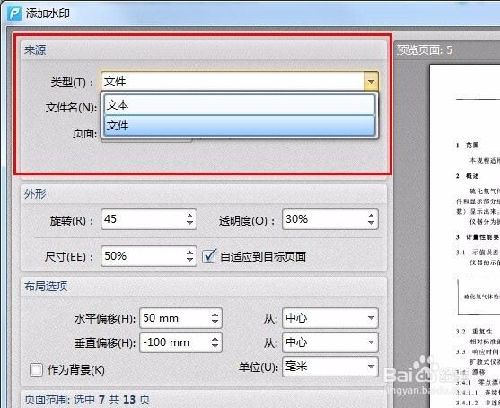 怎样给PDF文档添加水印