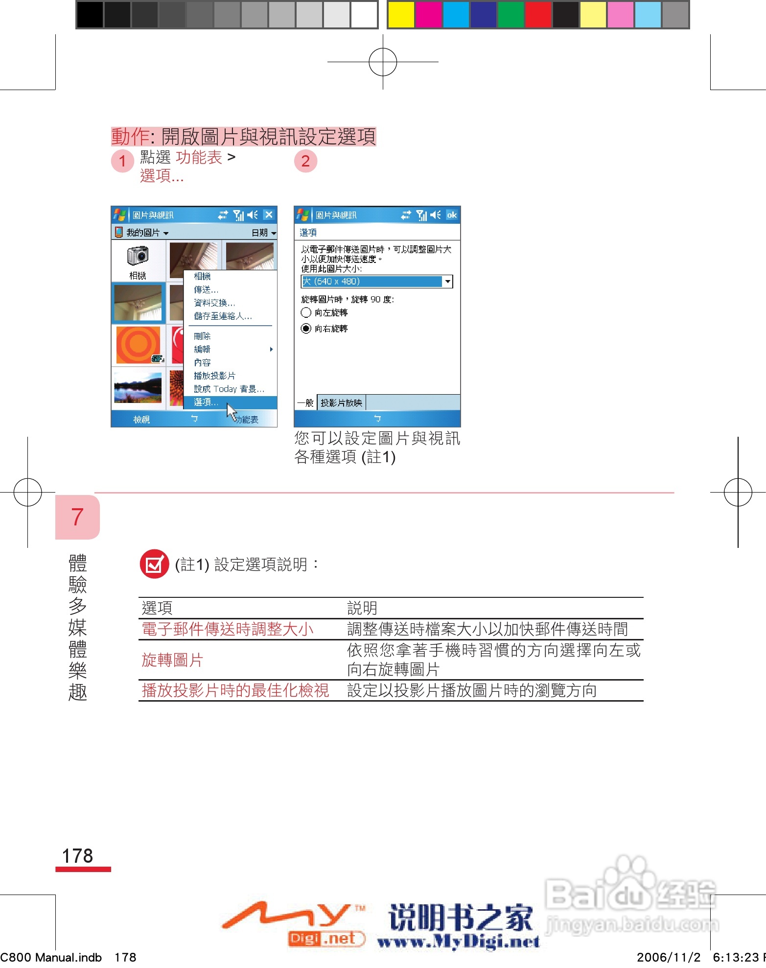 多普达dopod C800手机使用说明书:[19]