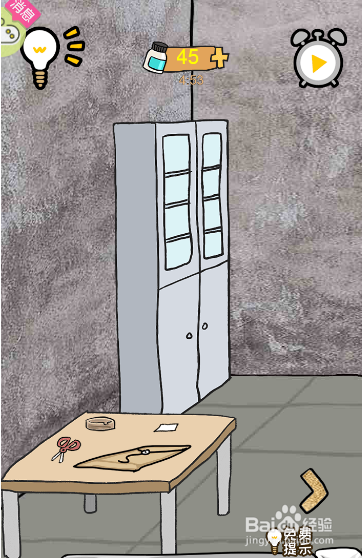 如何拿到道具剪刀