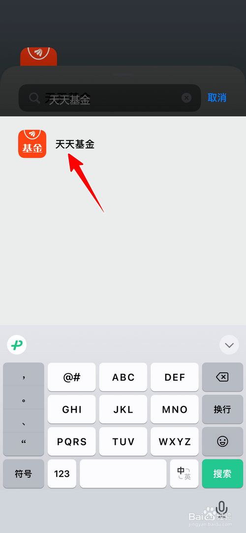 天天基金怎样添加桌面小组件