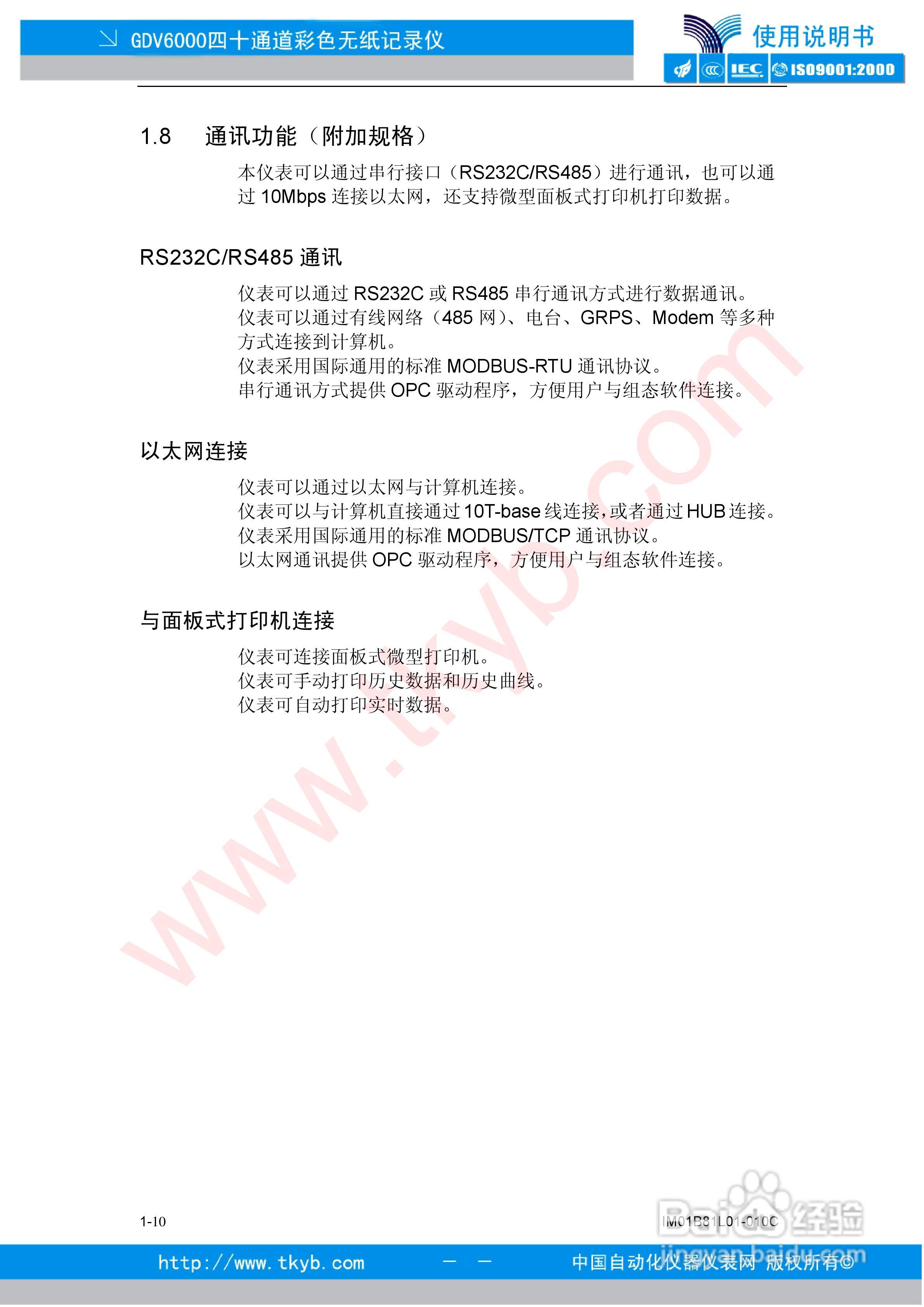 GDV6000彩色无纸记录仪使用说明书:[2]