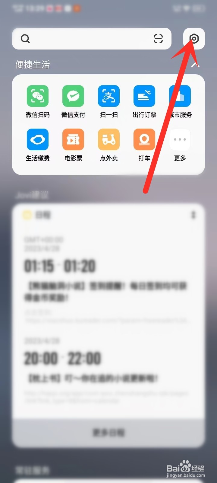 vivo负一屏怎么显示耳机电量