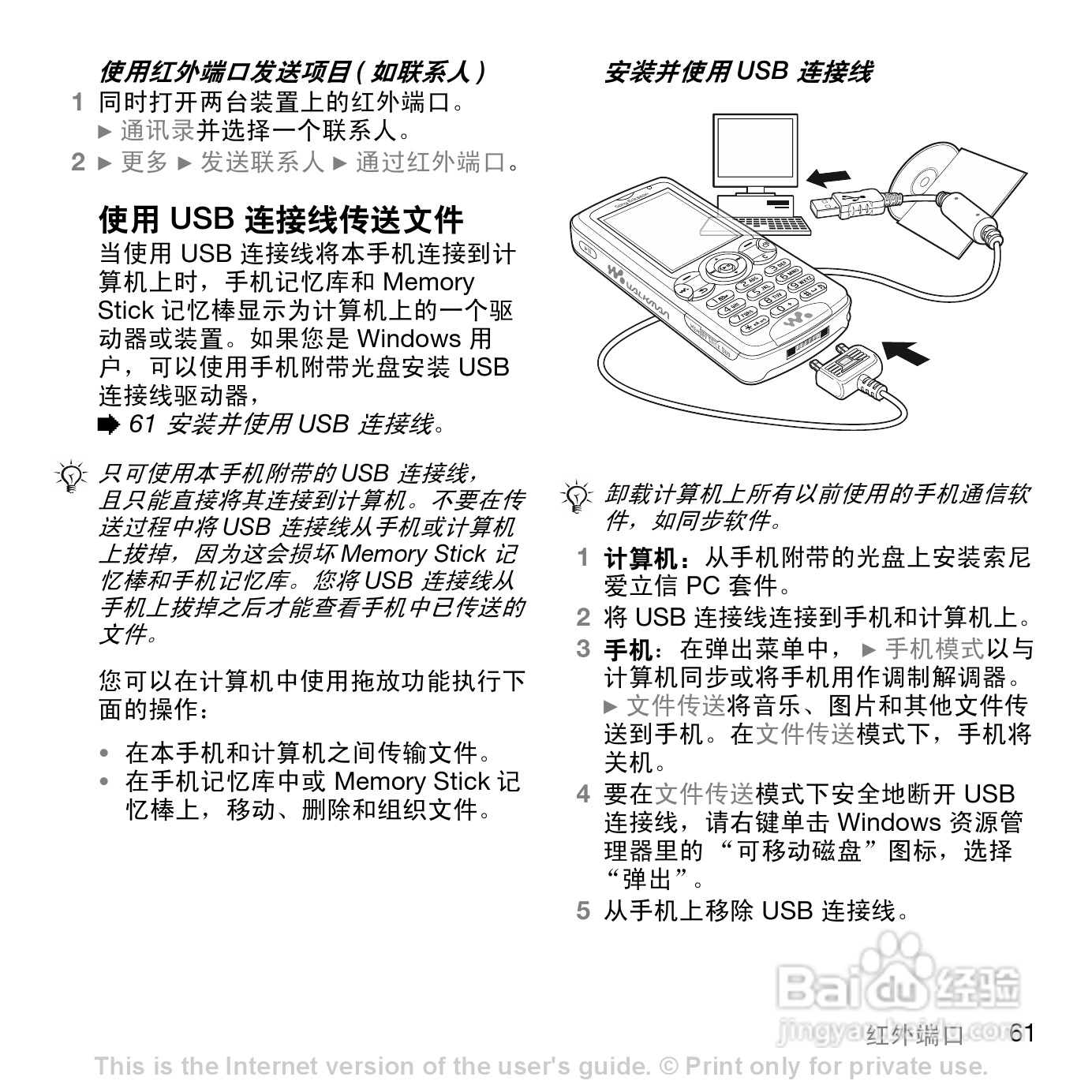 索尼爱立信W810C手机使用说明书:[7]