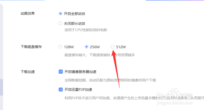 迅雷如何调整下载磁盘缓存