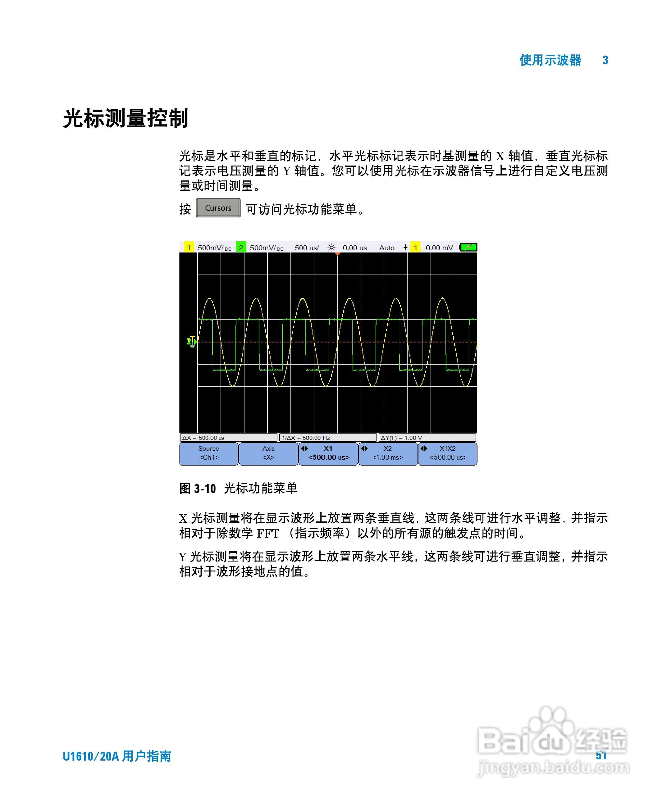 安捷伦U1620A手持式数字示波器用户手册:[8]