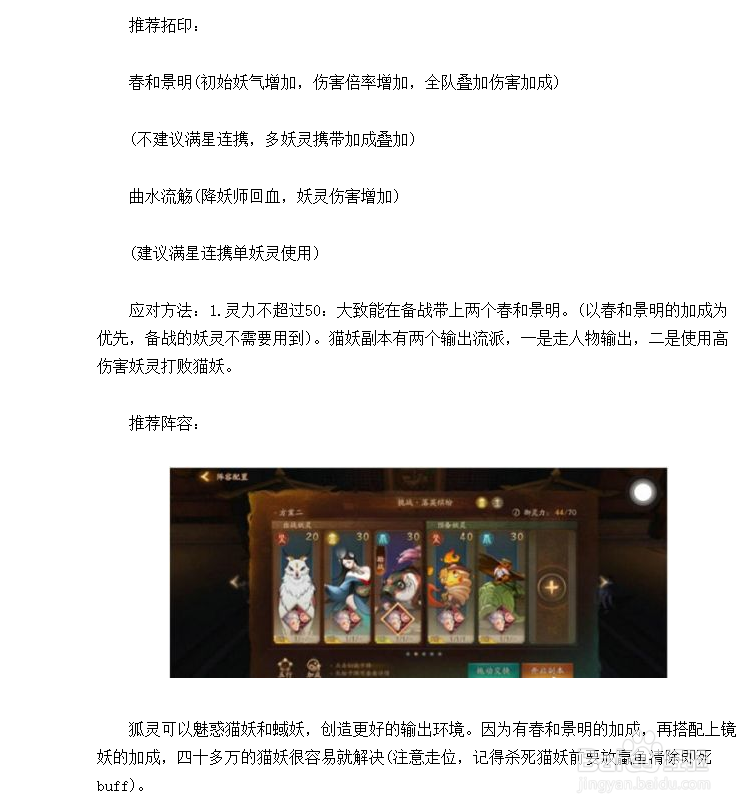 神都夜行录落英缤纷全破攻略