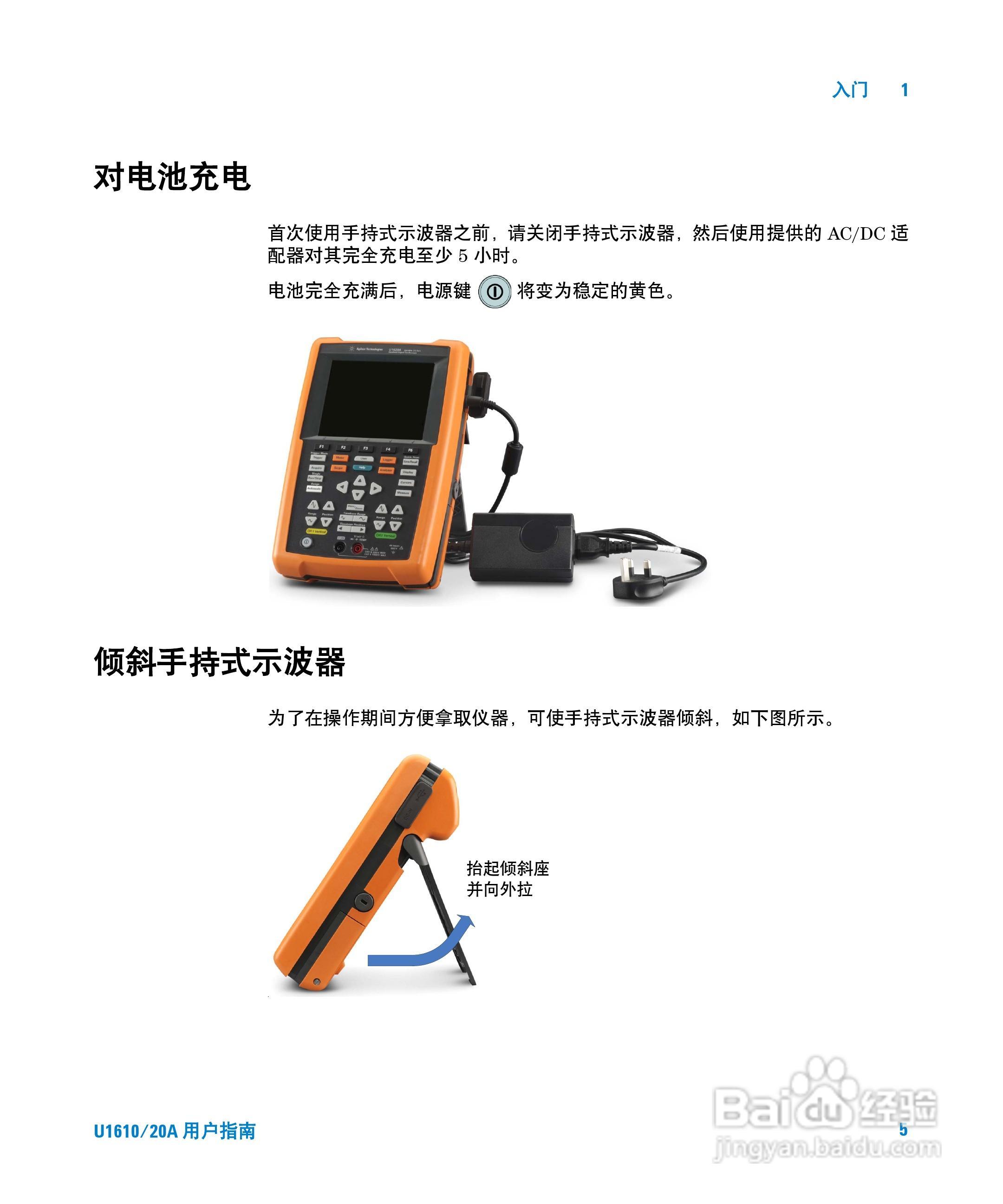 安捷伦U1620A手持式数字示波器用户手册:[3]