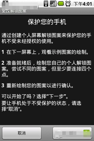 怎样设置屏幕锁以及怎样防止“屏幕锁”被偷窥