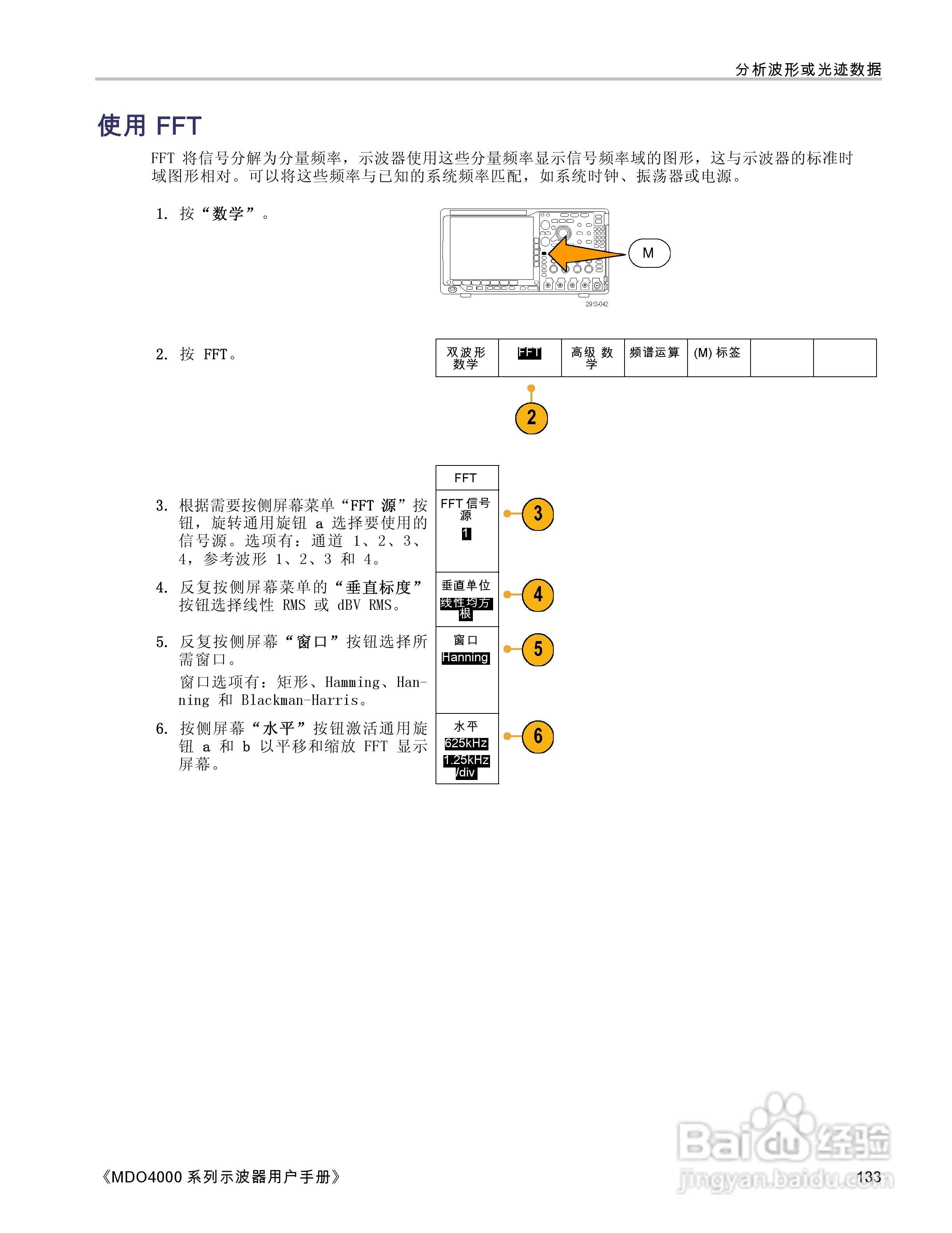 泰克MDO4054-3示波器用户手册:[16]