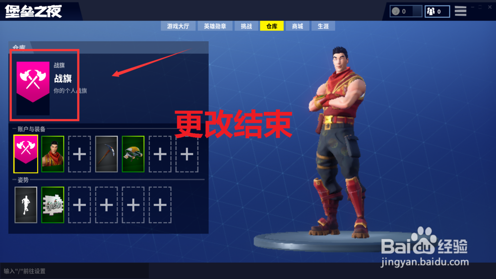 堡垒之夜怎样更换/修改战旗