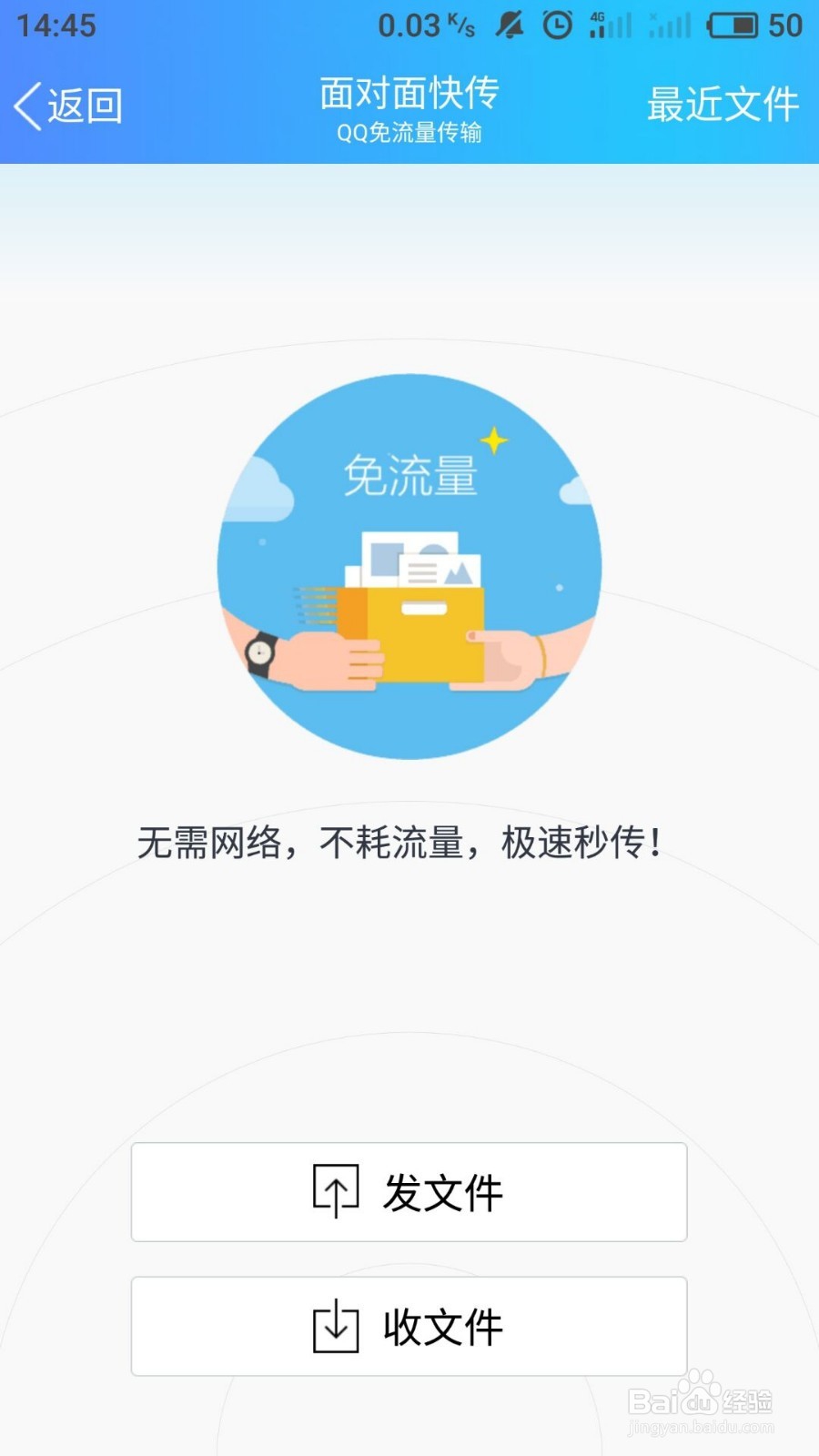 手机qq怎么面对面免流量快传