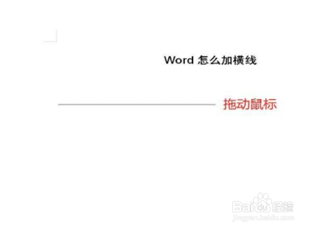 word文档怎么画横线
