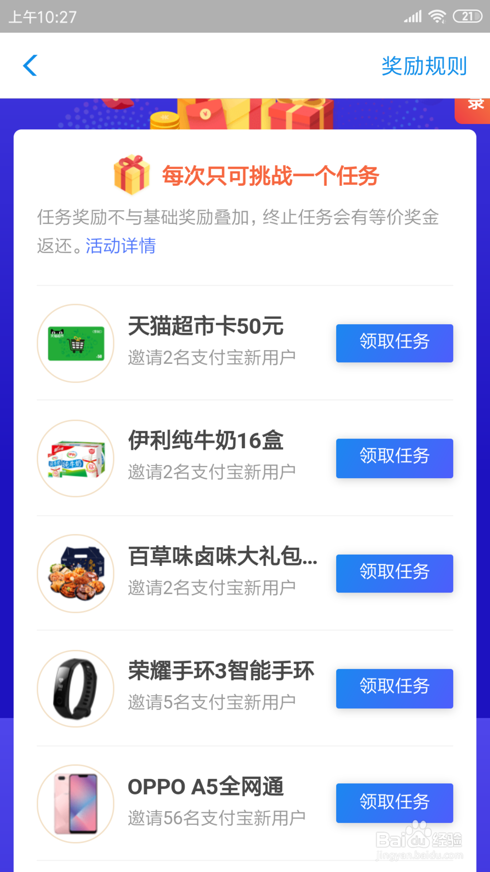 支付宝中的挑战任务赢大奖在哪