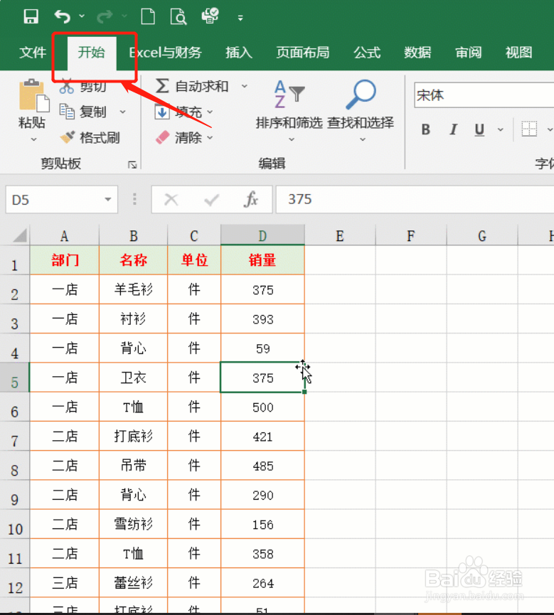 excel表怎么将标题行锁定在最上面