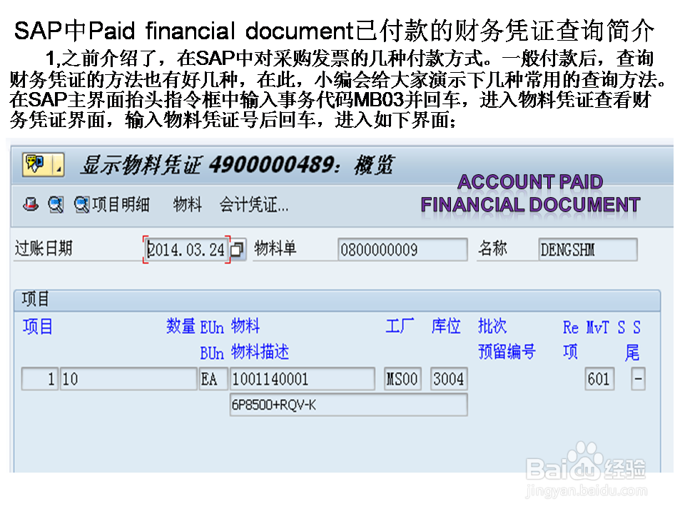 SAP中Paid financial document已付款的财务凭证